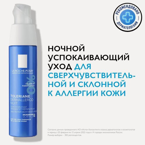Изображение товара Ночной интенсивный успокаивающий уход Dermallergo La Roche-Posay Toleriane, 40 мл