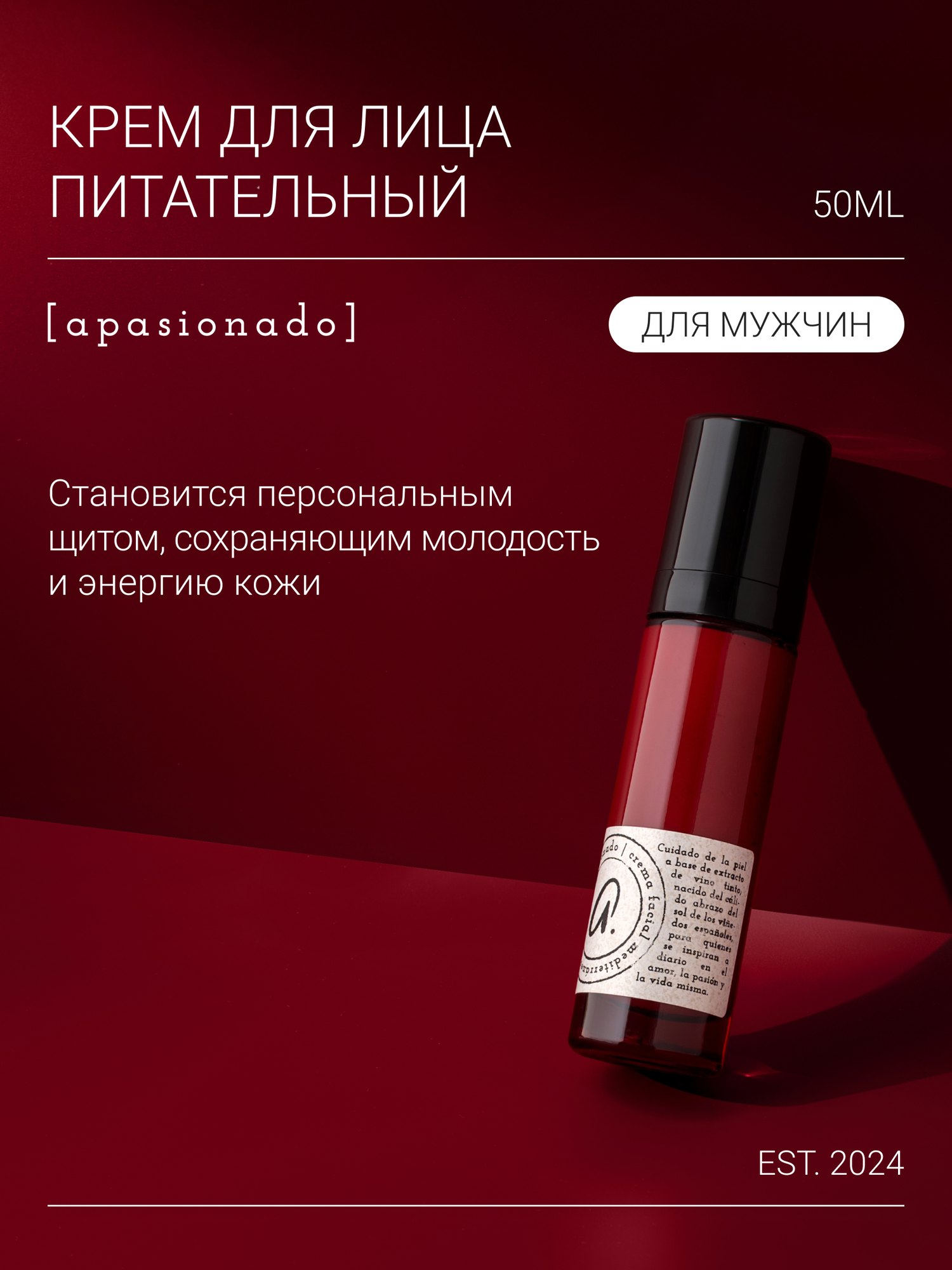 Apasionado Мужской крем для лица, питательный, с экстрактом вина, 50 мл