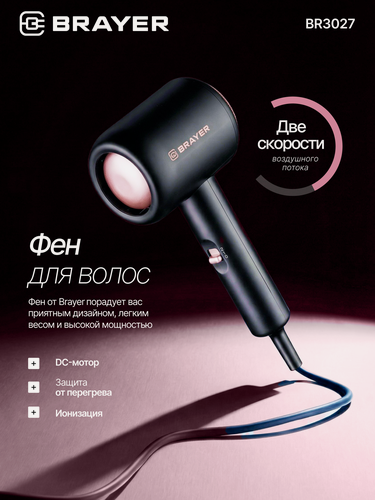 Изображение товара Фен BRAYER BR3027, 1000Вт, 2 скорости, съемный фильтр, шнур 1,8 м, черный