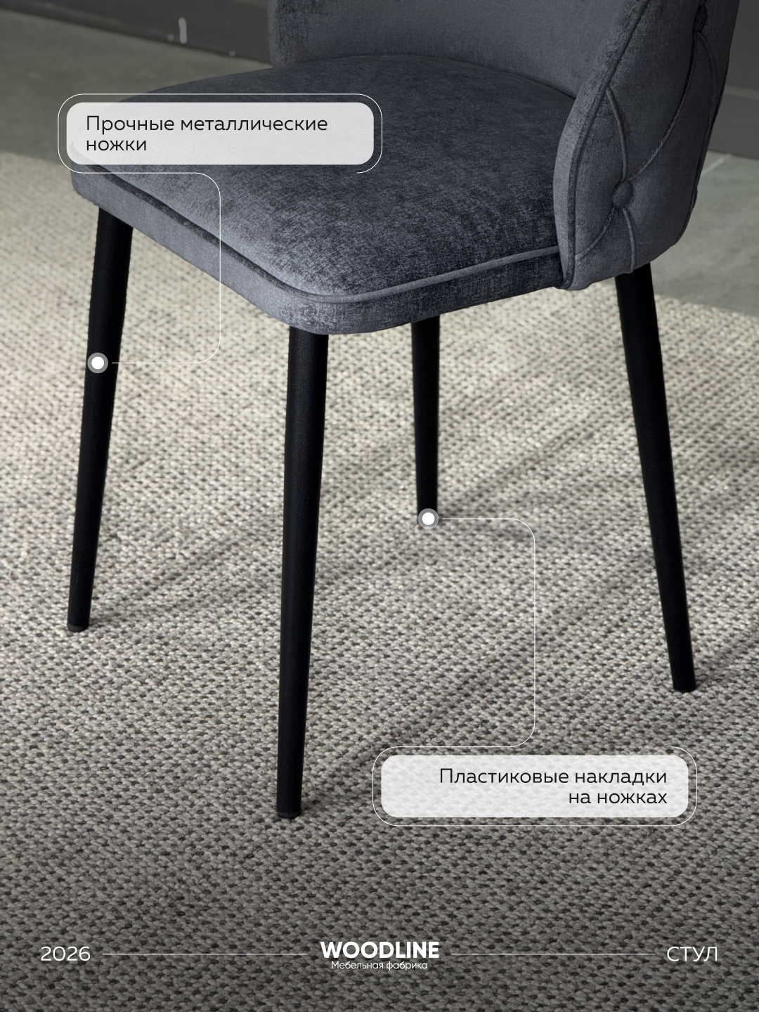 Стул Гарда — фото 1