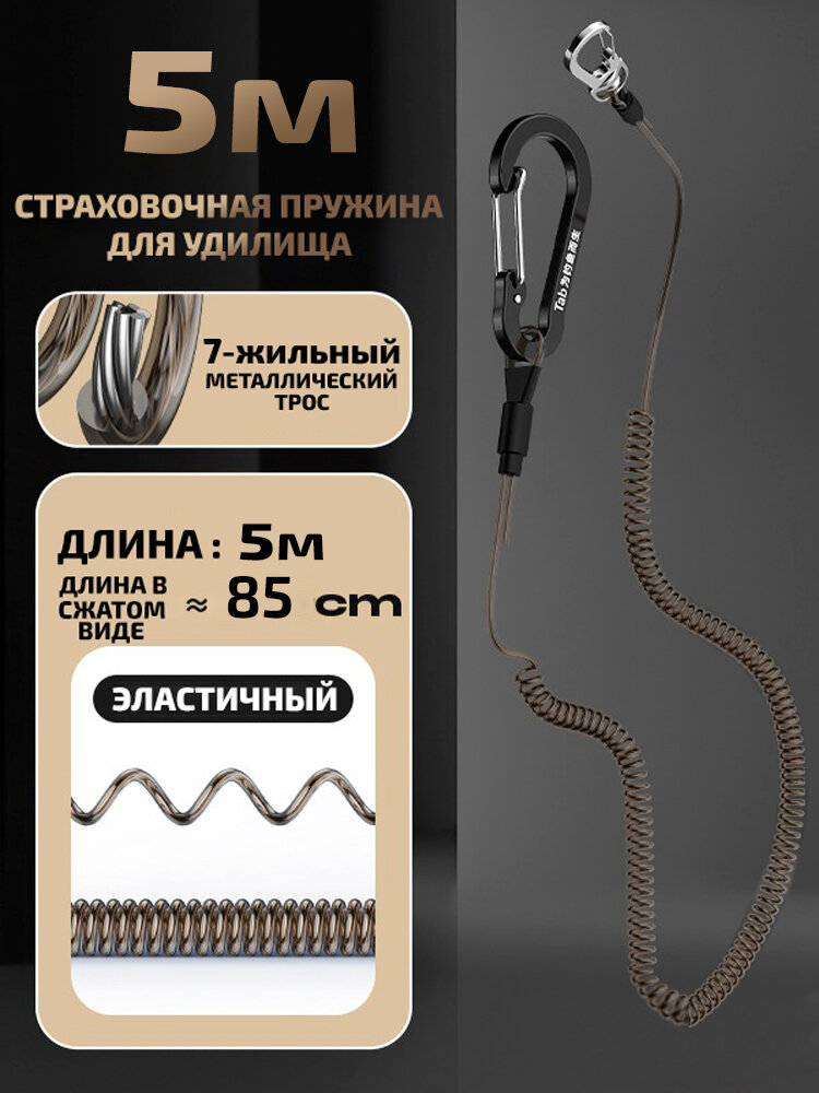 Страховочная пружинка для рыболовного удилища Херабуна - (5м)