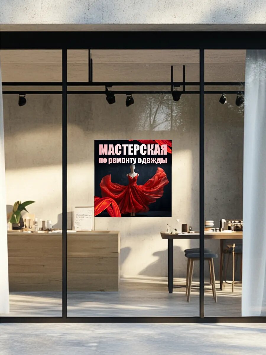 Наклейка ателье — фото 1