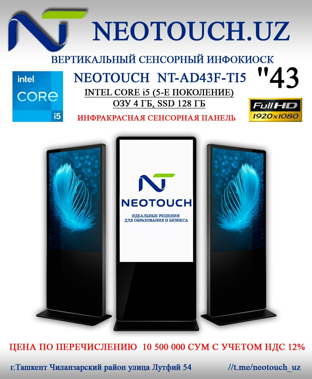 Вертикальный сенсорный инфокиоск 43" Full HD Intel Core i5, 4 ГБ RAM, SSD 128 ГБ, Windows