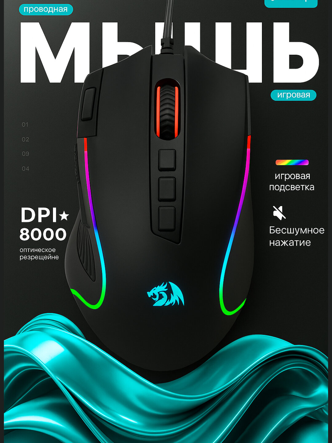 Проводная игровая мышь Redragon PREDATOR M6RGB12-