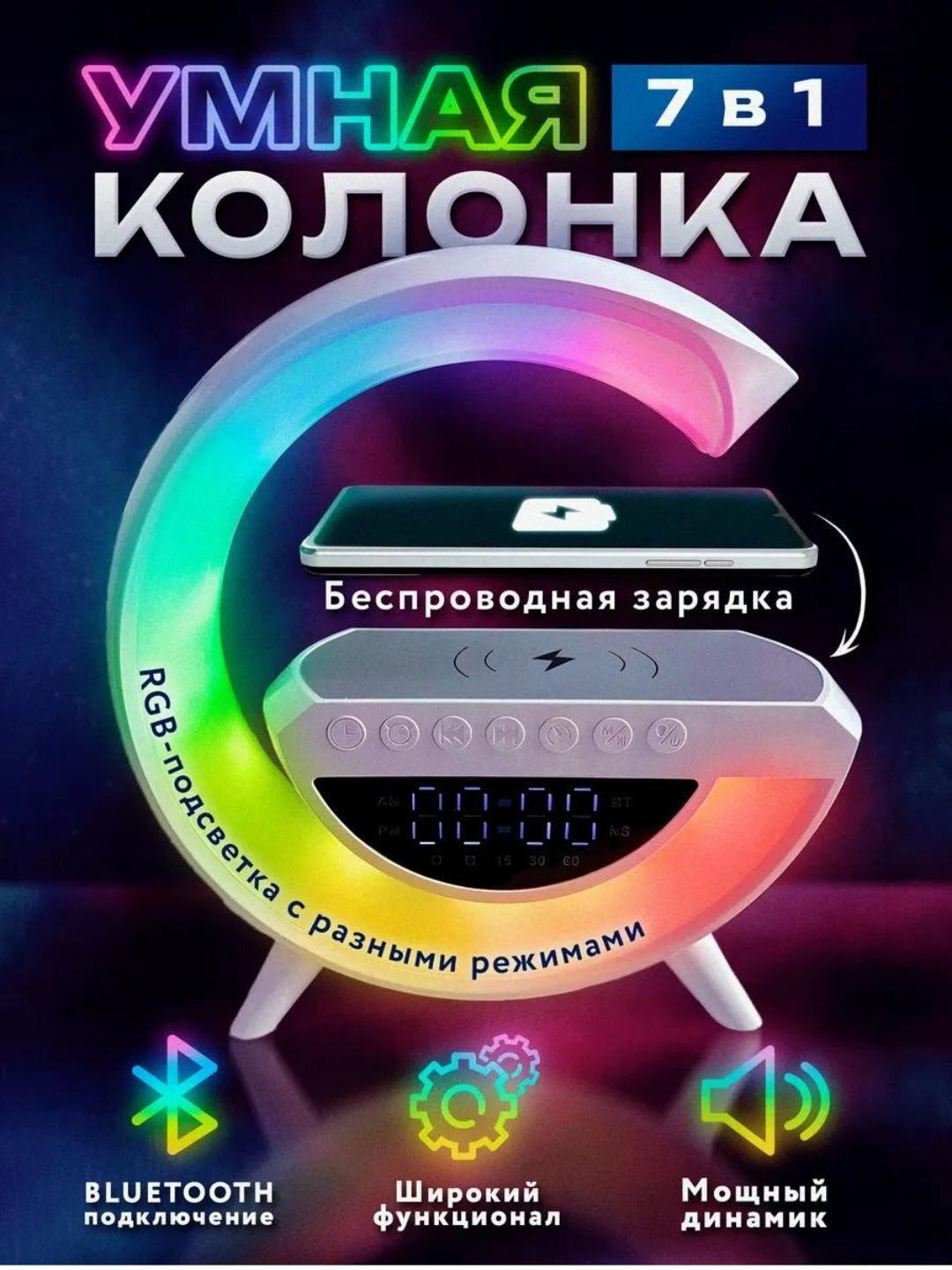 Умная колонка, с будильником и беспроводным зарядным устройством