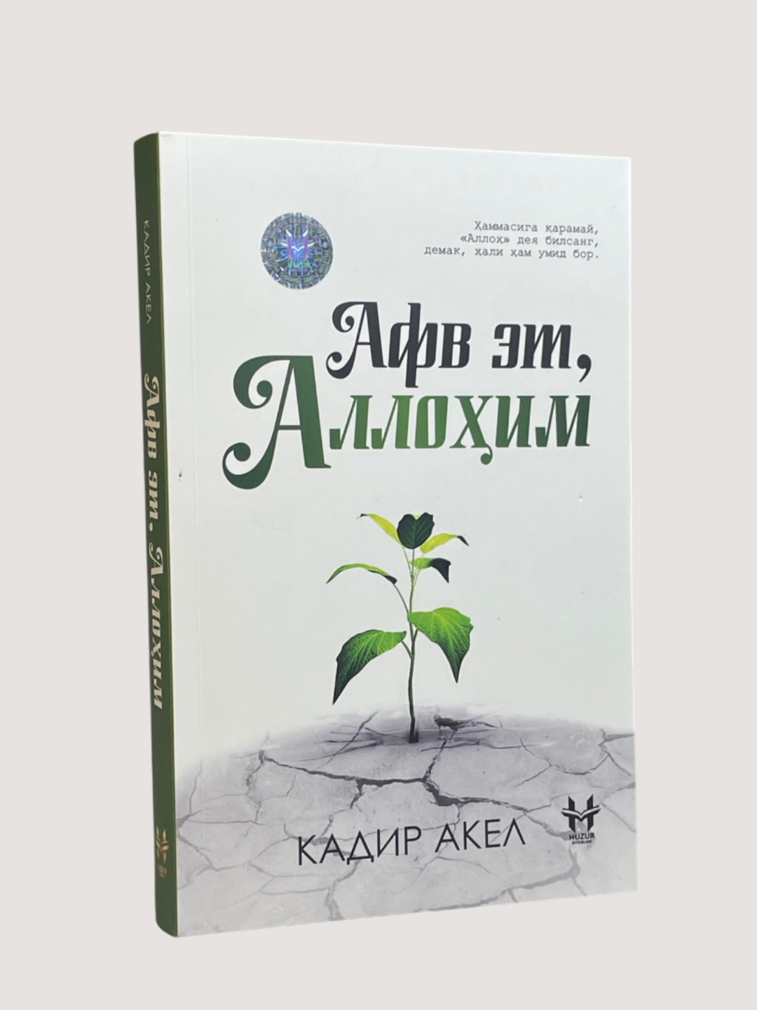 Афв эт, Аллохим, Дард этма, Аллох етар ва Калбимдасан, Аллохим — Кадир Акел