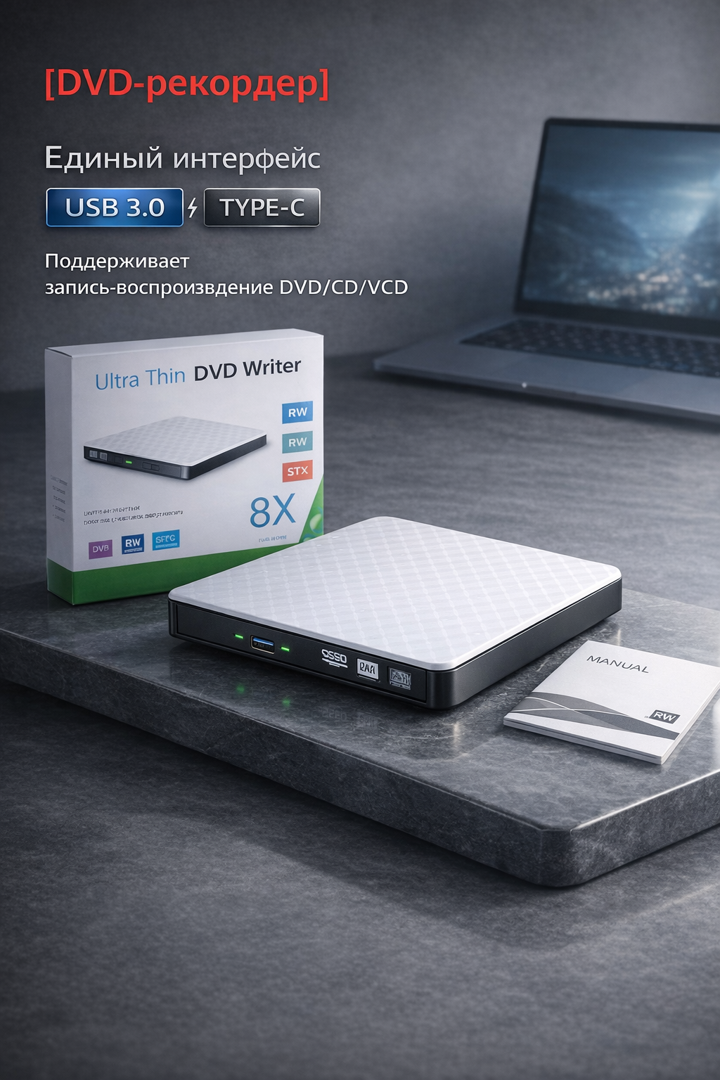 Внешний DVD-RW-USB 3.0, для ноутбуков и ПК, с оптическим приводом
