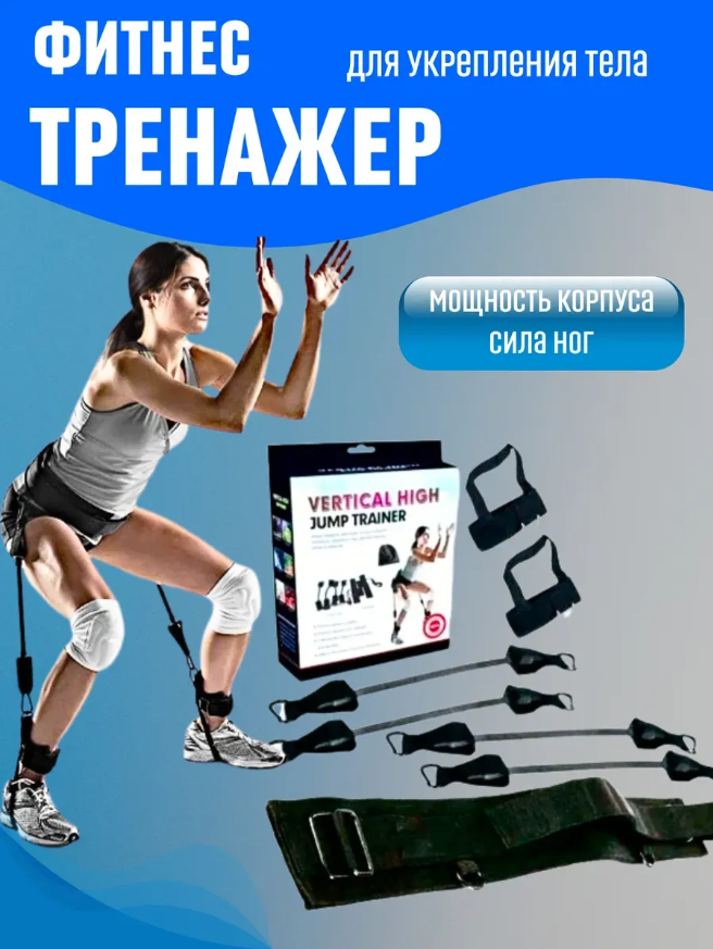 Фитнес тренажер для прыжков – эспандер для эффективных домашних тренировок