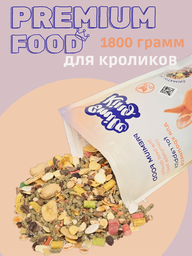 Изображение товара Корм для кроликов Smile King, беззерновой, премиум, 1800 грамм