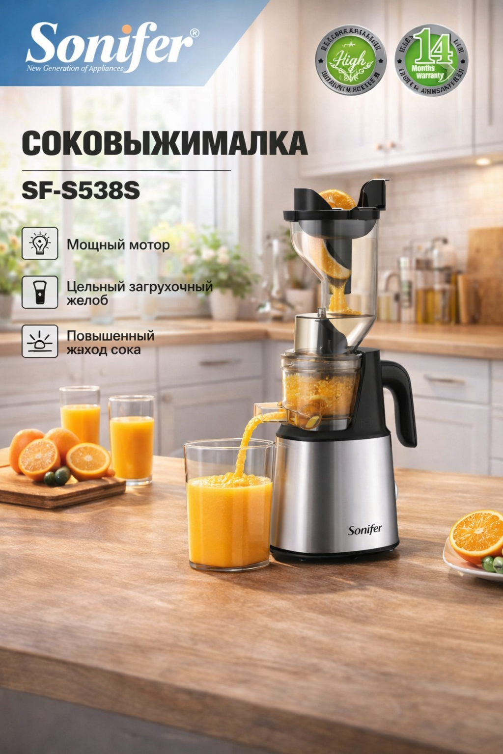 Соковыжималка Sonifer SF-5538S — медленный шнековый соковыжиматель, 150 Вт, большая горловина, для фруктов и овощей