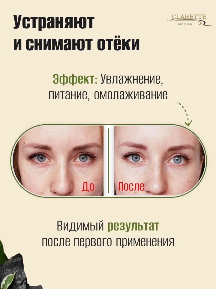 Патчи для глаз коллагеновые антивозрастные с древесным углем — фото 1