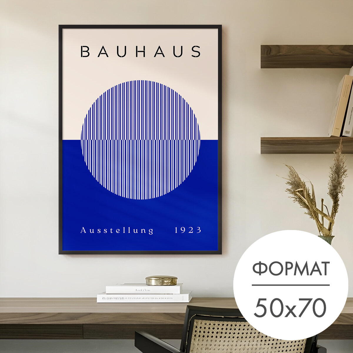Постер "Баухаус синий круг" 50x70 без рамки на стену для интерьера