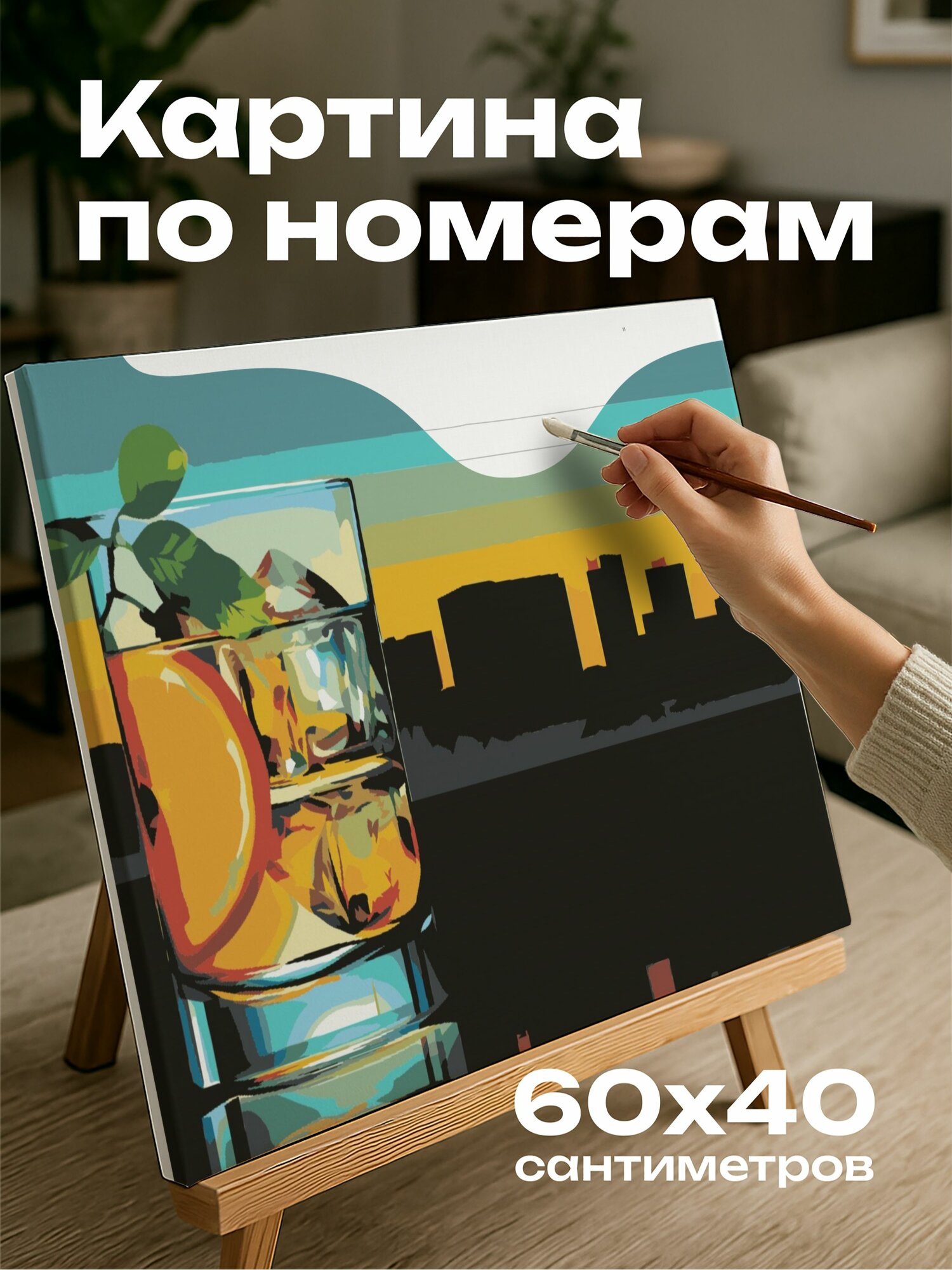 Картина по номерам 60x40 см, минимализм, цифровое художество, бокал, коктейль, городской пейзаж, сумерки