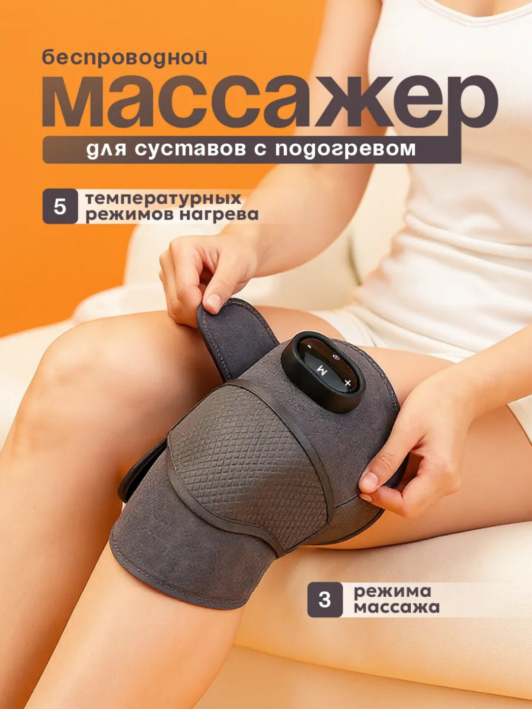 Физиотерапевтичский электрический массажер для суставов с подогревом колено, локоть, плечо