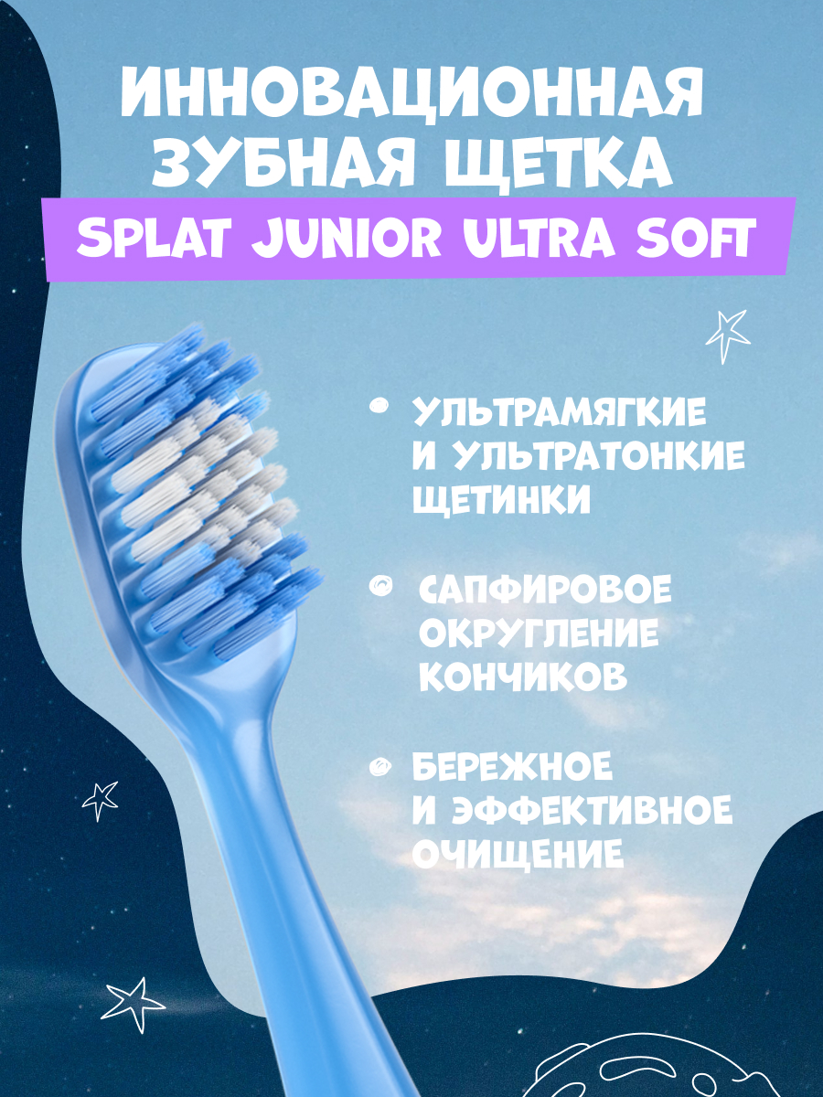 Зубная щетка детская SPLAT ULTRA 4200 Junior. Джуниор от 5 лет, антибактериальная, мягкая, голубая — фото 1