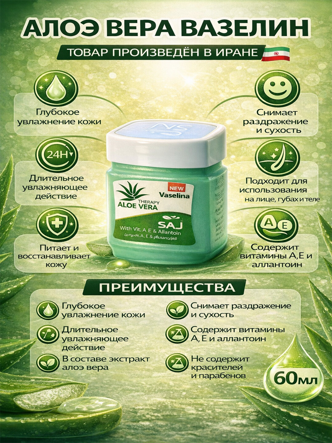 Вазелин 125мл. Увлажняющий бальзам для лица и тела. Иран.