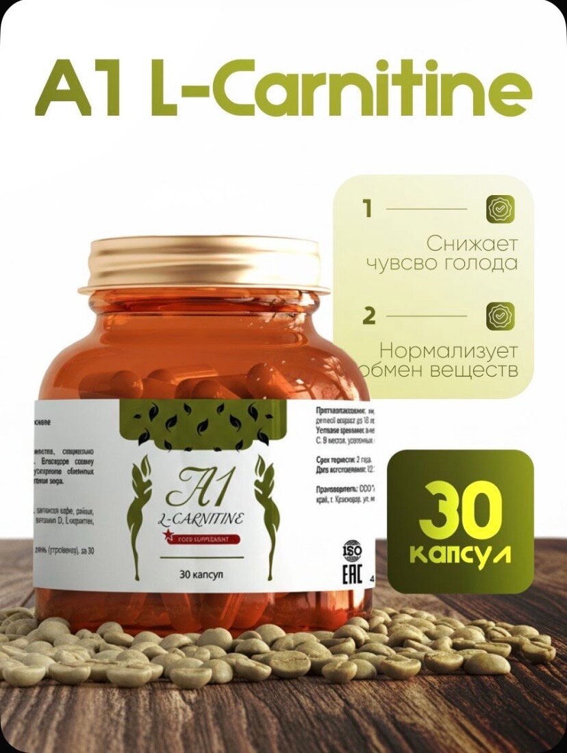 A1 L-Carnitine безопасная аминокислота. Средство для похудения 30 шт