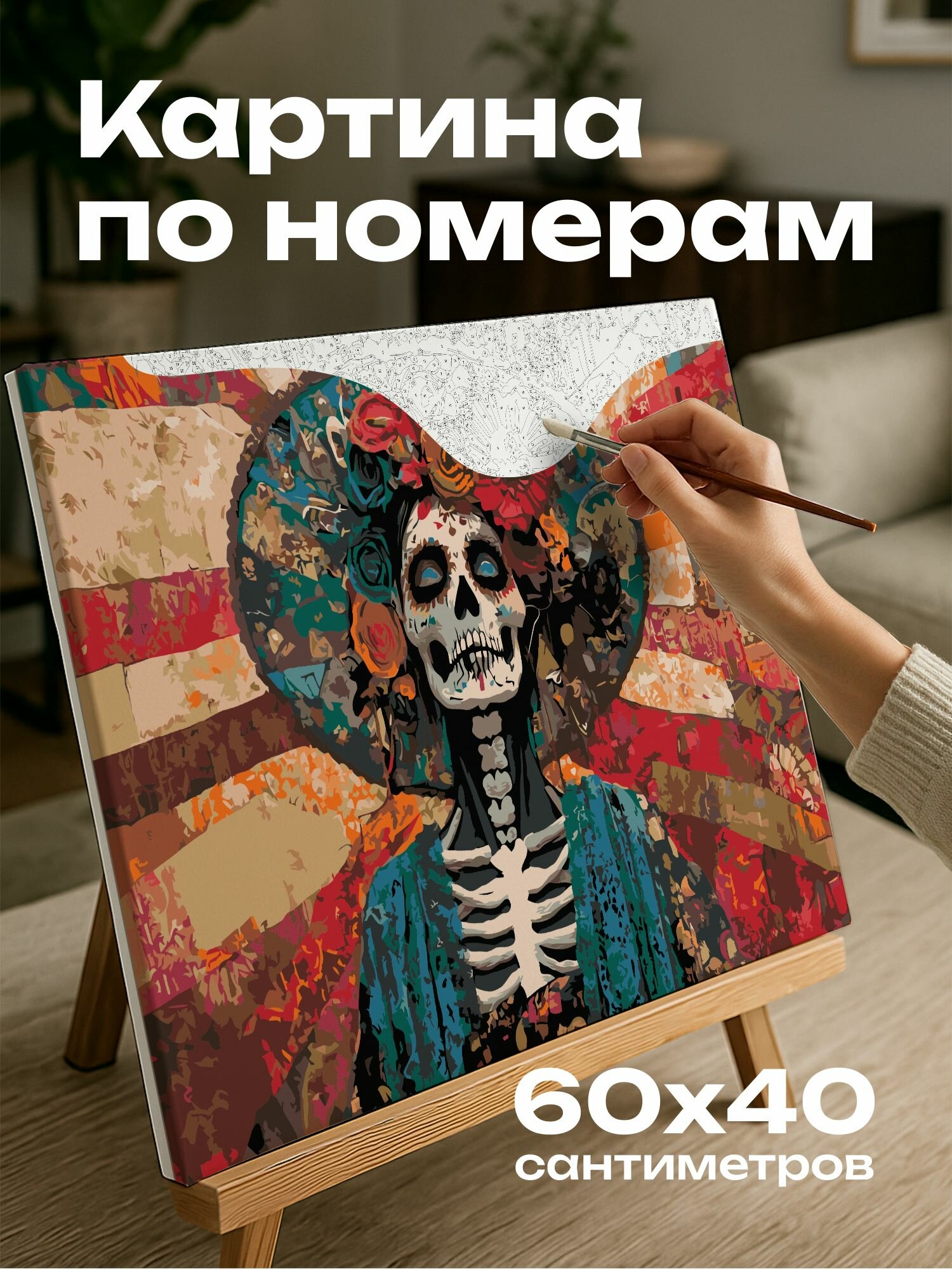 Картина по номерам 60x40 см, Катарина Калавера, мексиканский текстиль, вырезы из бумаги, символика, коллаж