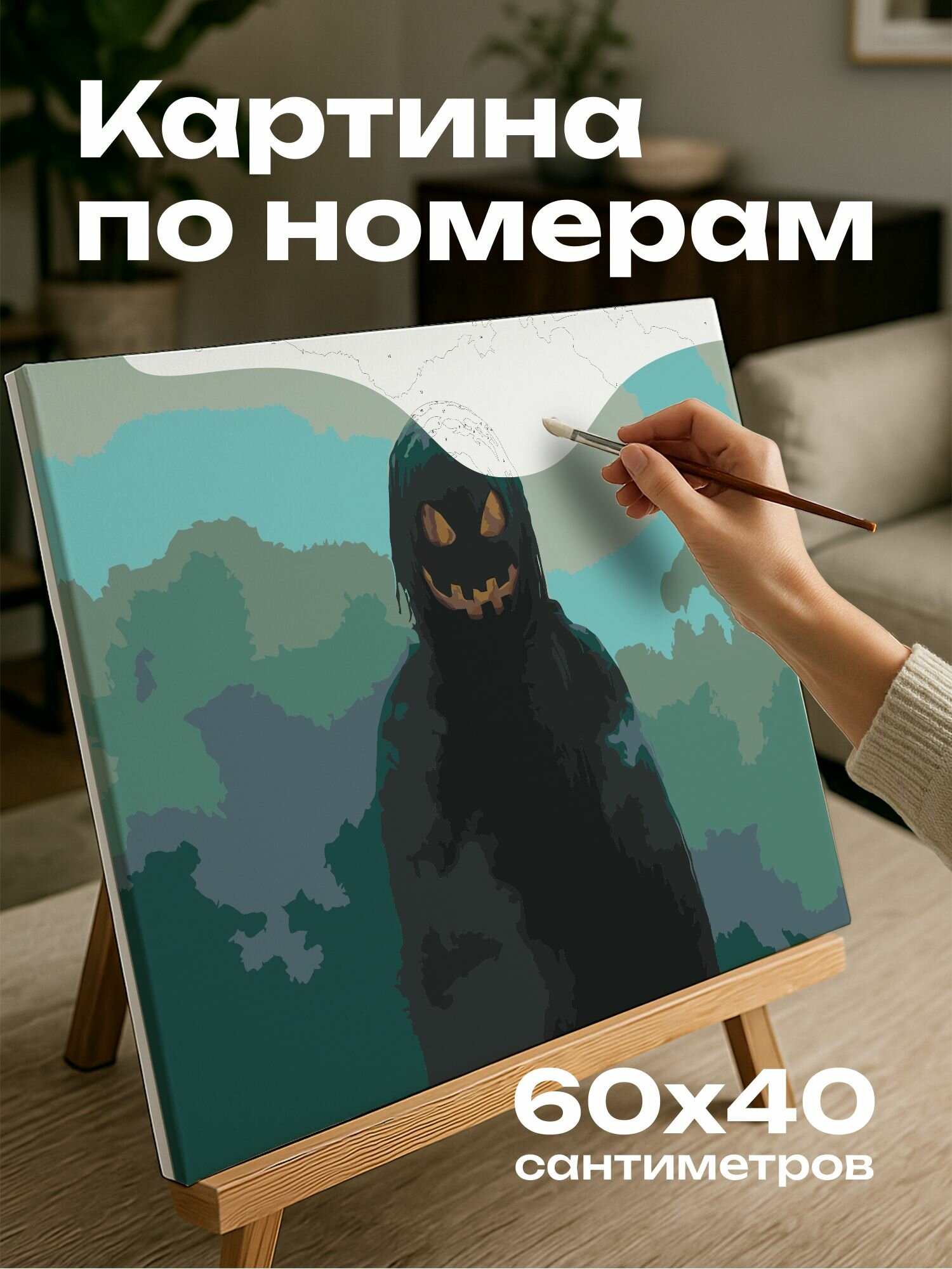 Картина по номерам 60x40 см, Хэллоуин, таинственная фигура, жуткий костюм, туман, атмосфера неизвестности, интрига