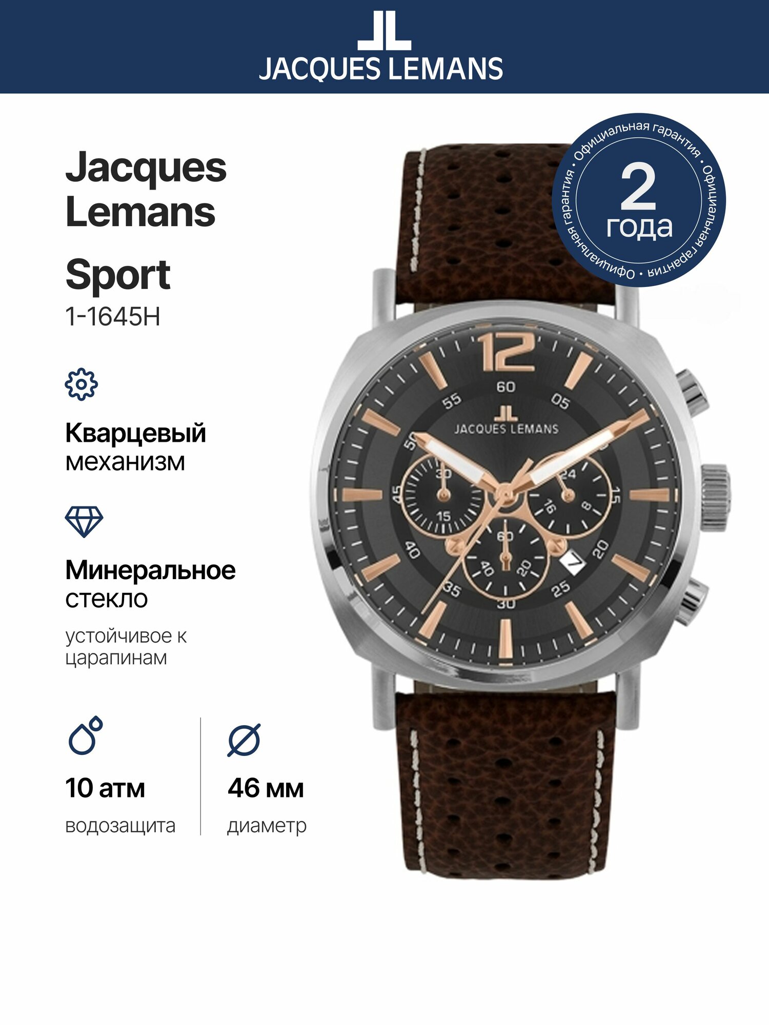 Наручные часы JACQUES LEMANS 