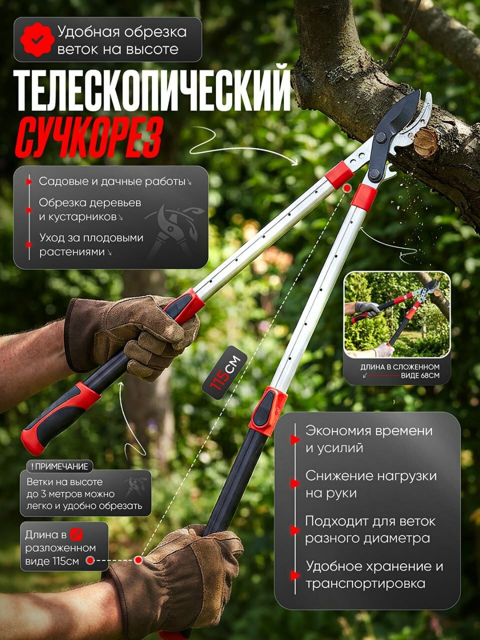 Сучкорез, складной телескопический, кусторез для огорода, секатор садовый