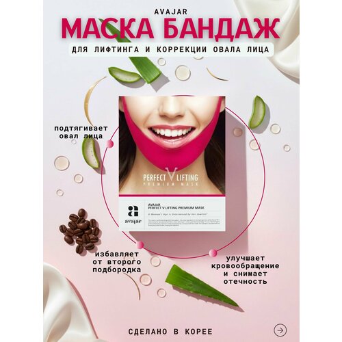 фото Avajar perfect v lifting premium plus mask маска-бандаж для лифтинга и коррекции овала лица