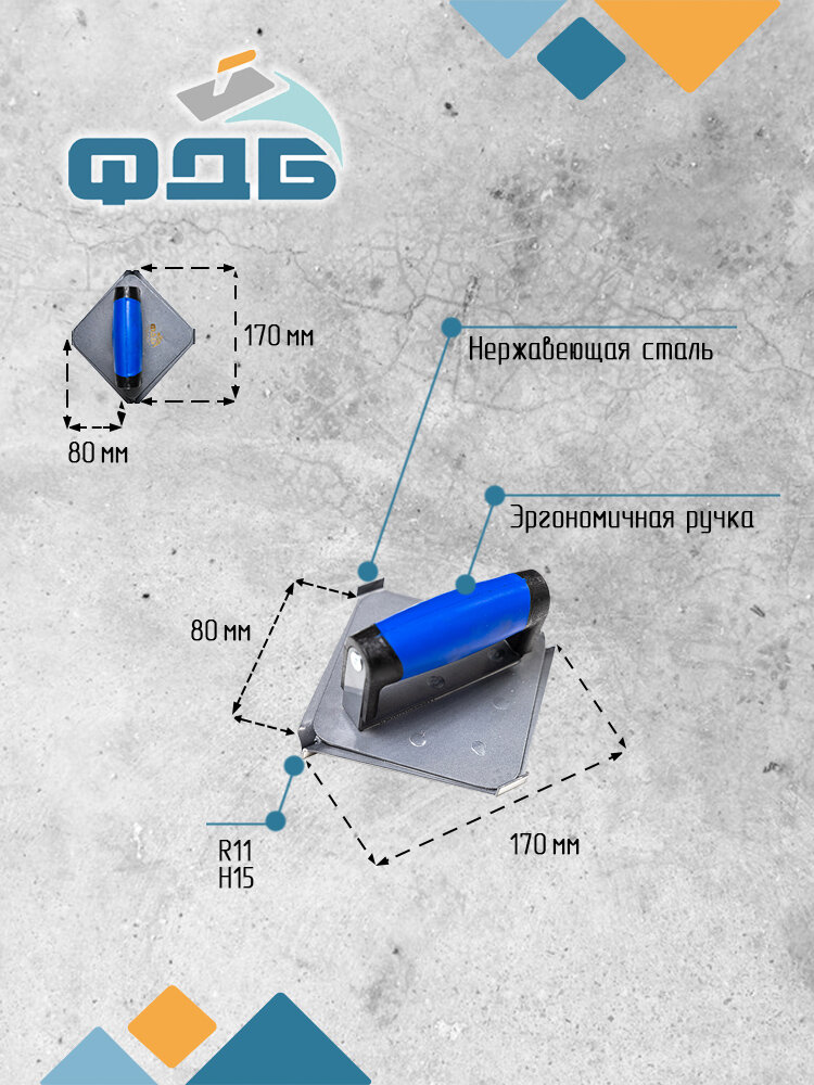 Нарезчик швов «Радиус», для углов, серия Профи, 170x160х0,7 мм