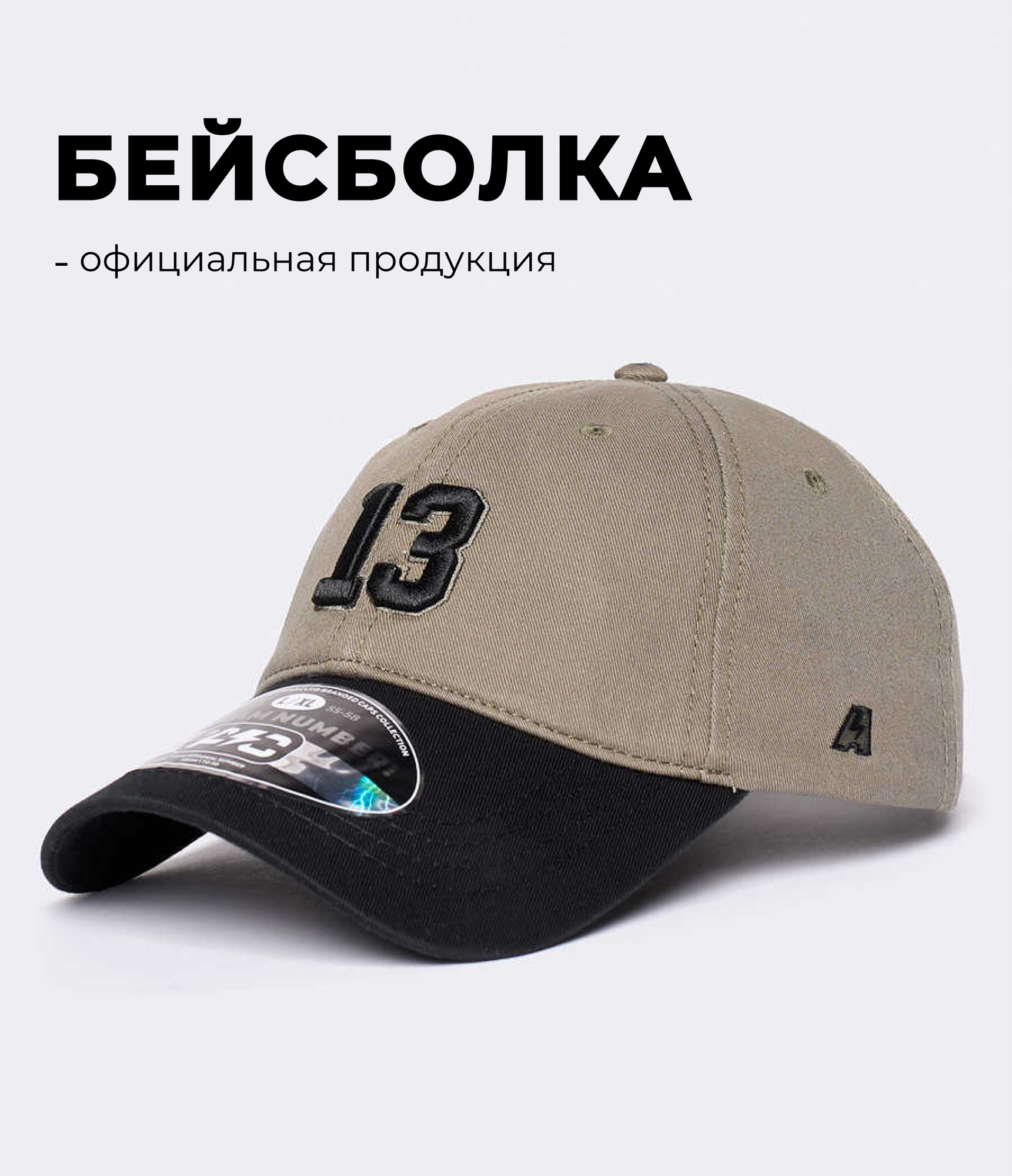 Бейсболка 0 для мужчин и женщин