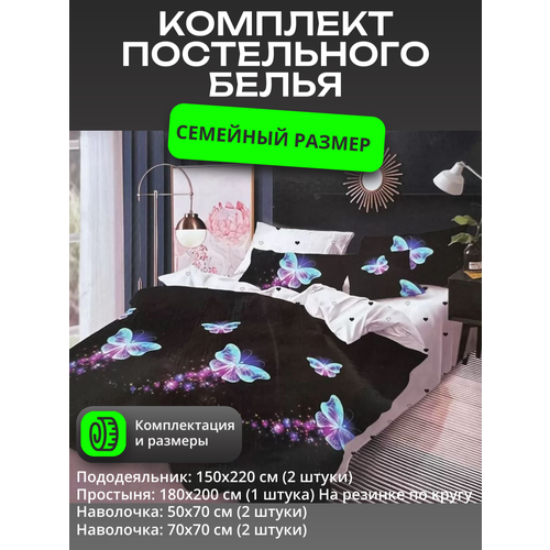 фото Комплект постельного белья семейное – бабочки / 2шт.- пододеяльника 150x220 см. / простыня на резинке 180x200 см mency