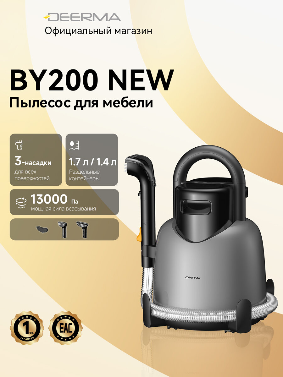Моющий пылесос для дома DEERMA BY200 NEW, мощный, проводной, для мебели