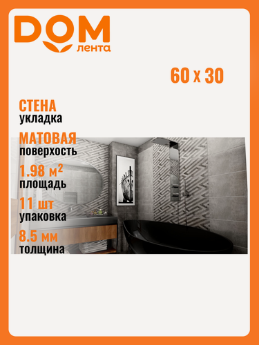 Изображение товара Плитка Керамин "Нью-Йорк", светло-серая, 60x30 см, матовая, жаропрочная, 11 шт.