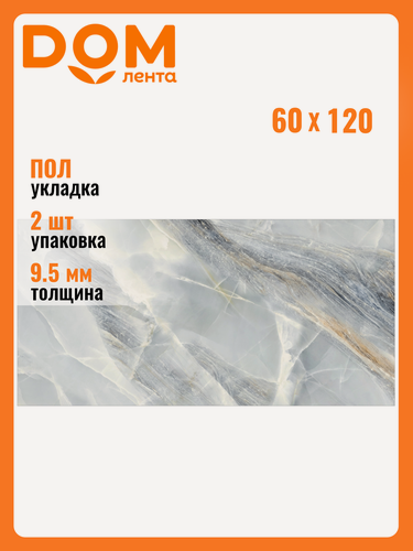 Изображение товара Керамогранит Delacora "Estelle", лаппатированный, 60x120 см, 1,44 м², для стен и пола