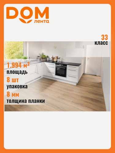 Изображение товара Ламинат EGGER HOME Тоскол Натуральный 33 класс 8 мм 1530068 1,994 кв. м