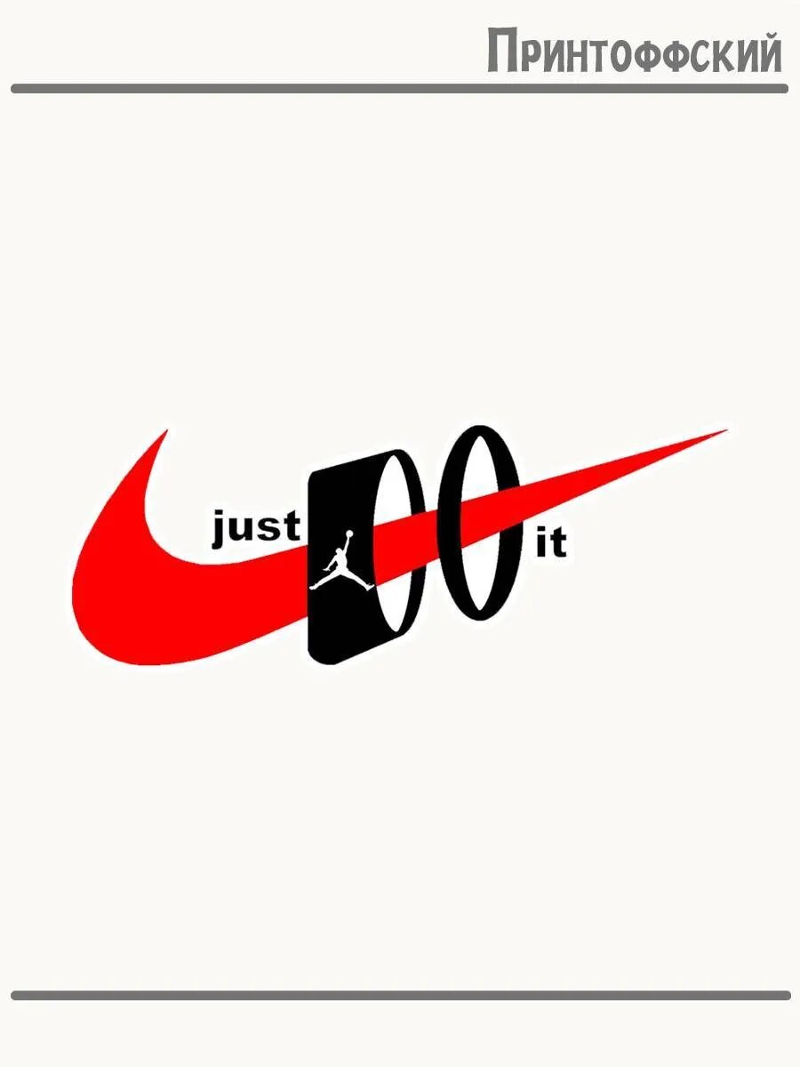 Термонаклейка для одежды и аксессуаров DTF-печать Just do it