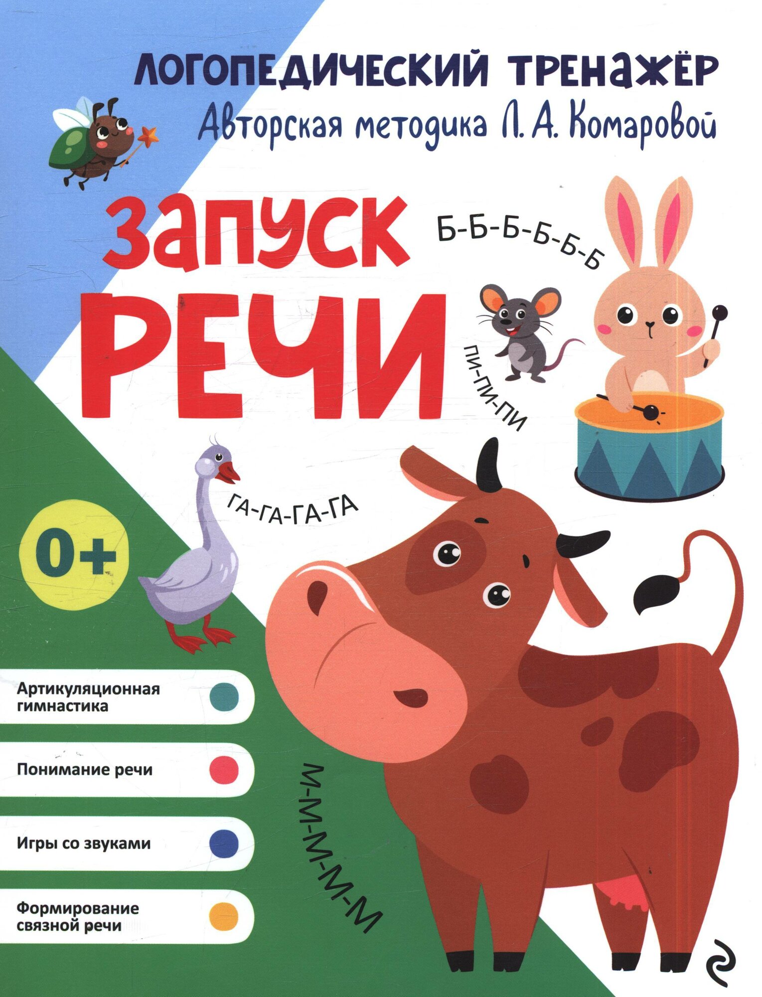 Лариса Комарова: Запуск речи