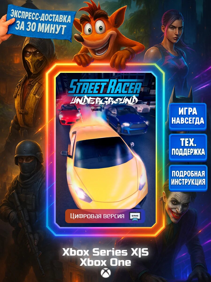 Street Racer Underground One, Series X|S Цифровая версия игры | Доставка на почту