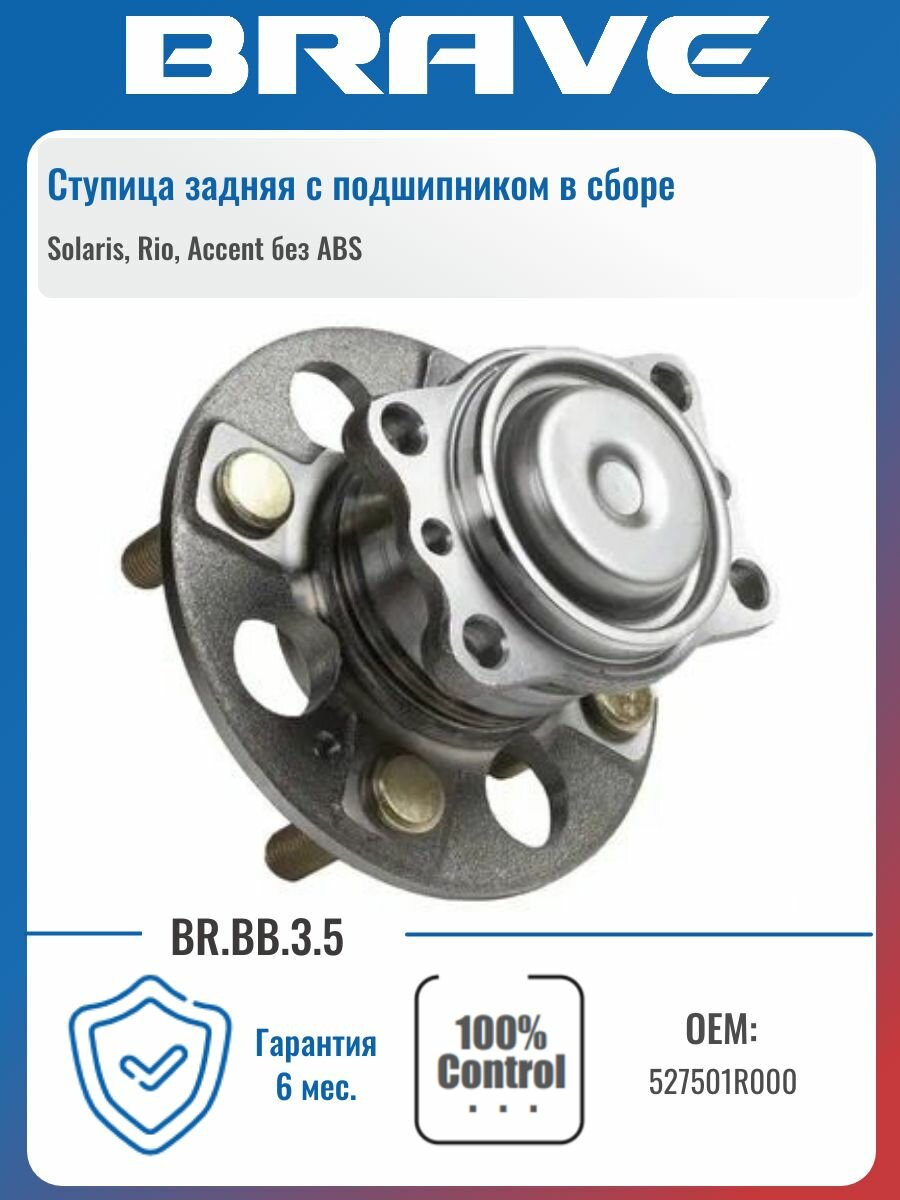 Ступица 527501R000 Solaris, Rio, Accent без ABS