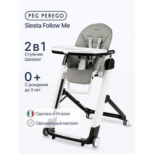 фото Стульчик для кормления peg-perego siesta follow me, ice