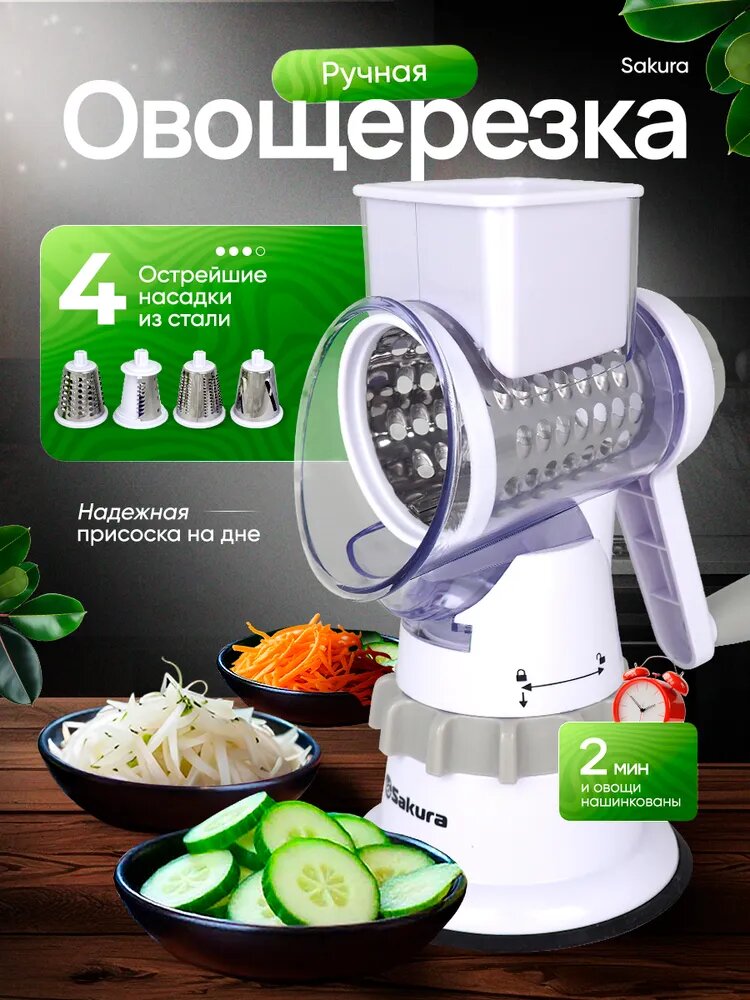 Мультислайсер для овощей и фруктов SA-VS02W-4 терка овощерезка механическая, 4 насадки