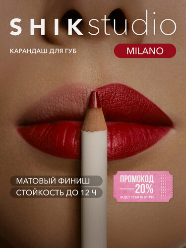 Изображение товара Карандаш для губ SHIKstudio LIP PENCIL стойкий матовый оттенок MILANO классический красный