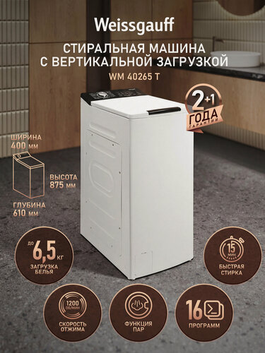 Изображение товара Weissgauff Стиральная машина с Вертикальной загрузкой WM 40265 T, Функция "Пар", 6.5 кг загрузка, 1200 отжим, A+++