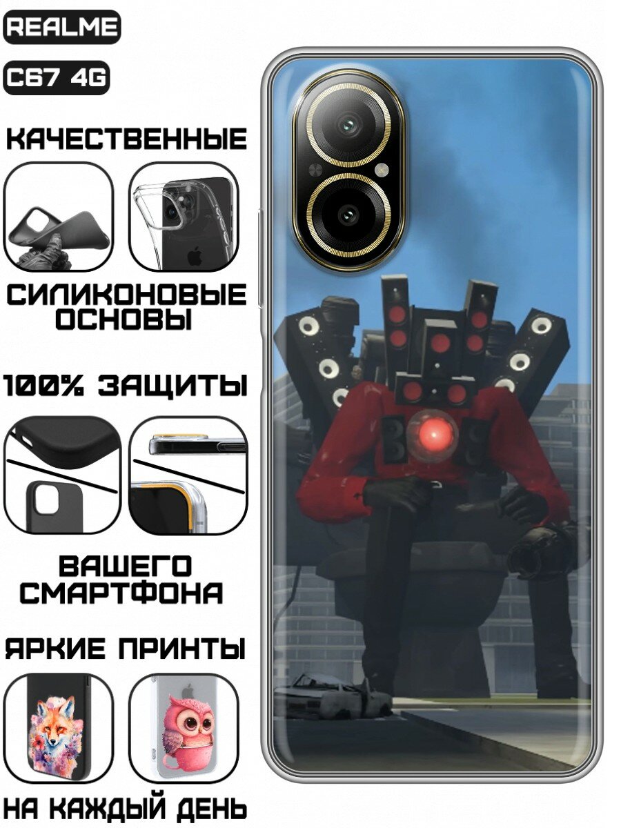 Чехол для Realme C67 4G с принтом для мальчиков Скибиди босс (Реалми С67 4G)