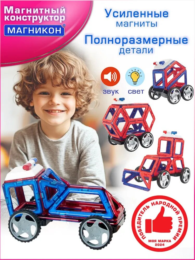 Магнитный конструктор магникон Полицейская машина 27 деталей