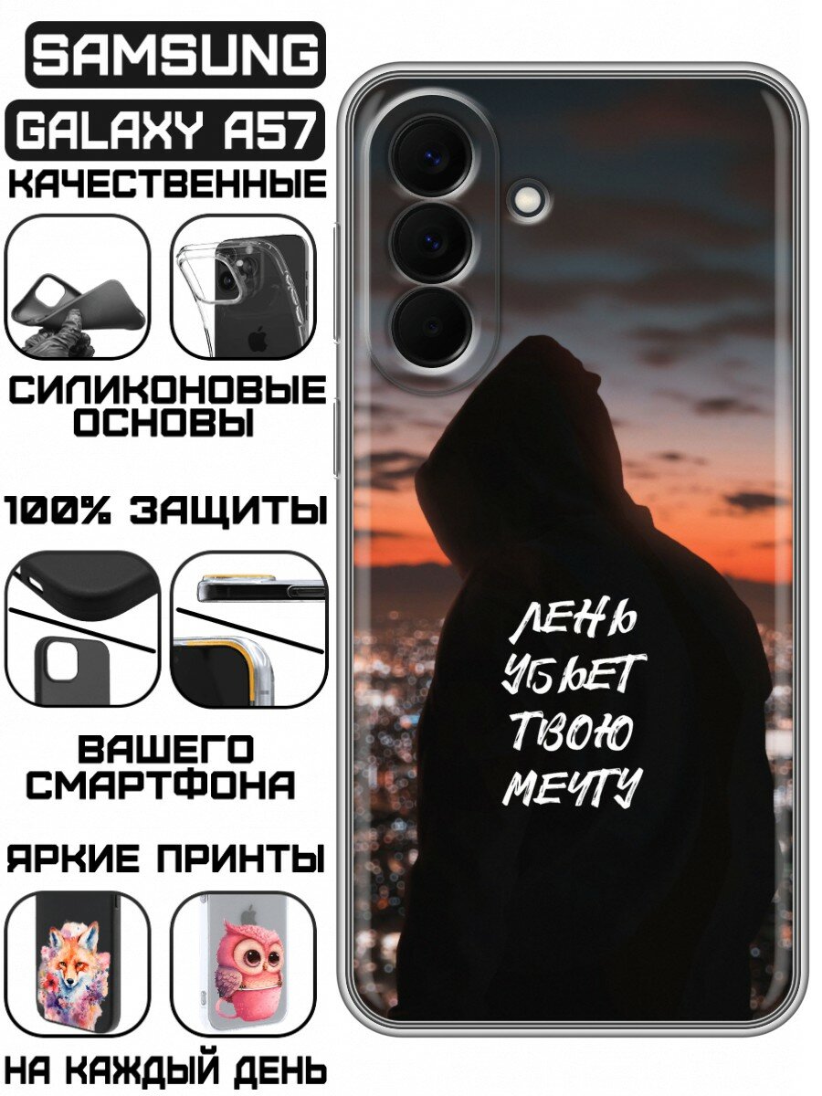 Чехол для Samsung Galaxy A57