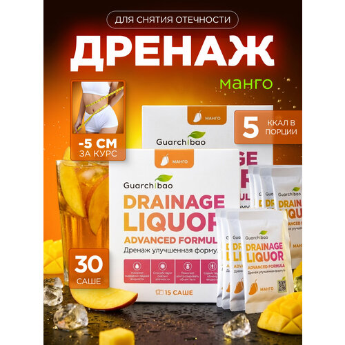 Дренажный напиток Guarchibao 