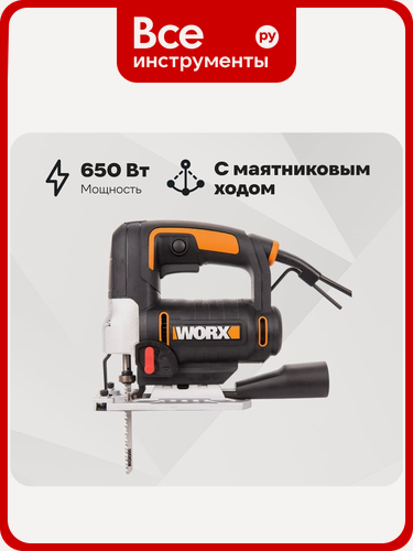 Изображение товара Электрический лобзик WORX WX478.1, 230 В, для обработки дерева, с маятниковым ходом, со скобовидной ручкой