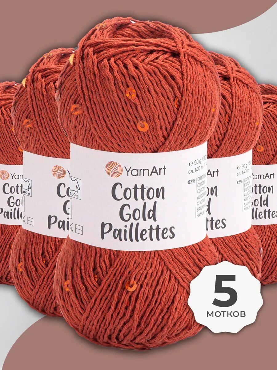 Пряжа для вязания YarnArt Cotton Gold Paillettes с пайетками, 5 мотков, цвет 7117