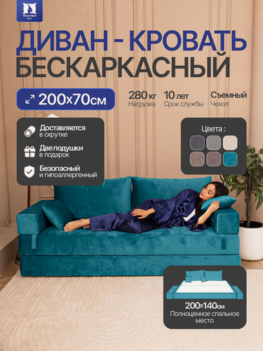 Изображение товара Диван кровать Философия сна, бескаркасный, велюр, прямой, спальное место 140х200, синий