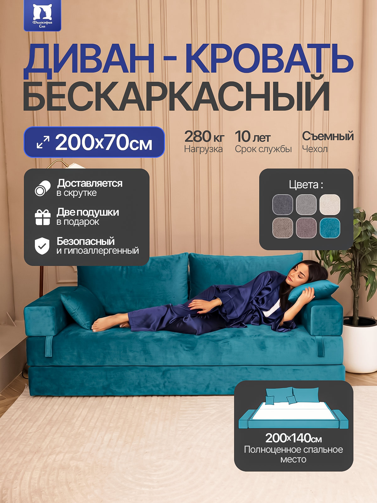 Диван кровать Философия сна, бескаркасный, велюр, прямой, спальное место 140х200, синий