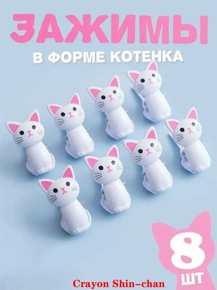Зажим кухонный, 8 шт